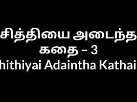Tamil Aunty Carnal knowledge Chithiyai Adaintha Kathai 3